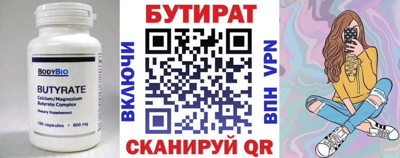 БУТИРАТ вода  Купить где  Касимов 